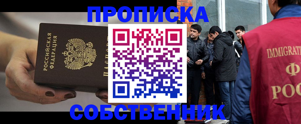 прописка штамп в Пролетарске