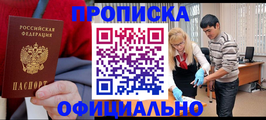 временная регистрация недорого в Пролетарске