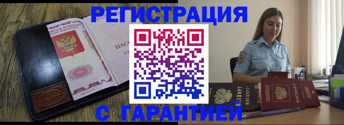 прописка от собственника в Пролетарске